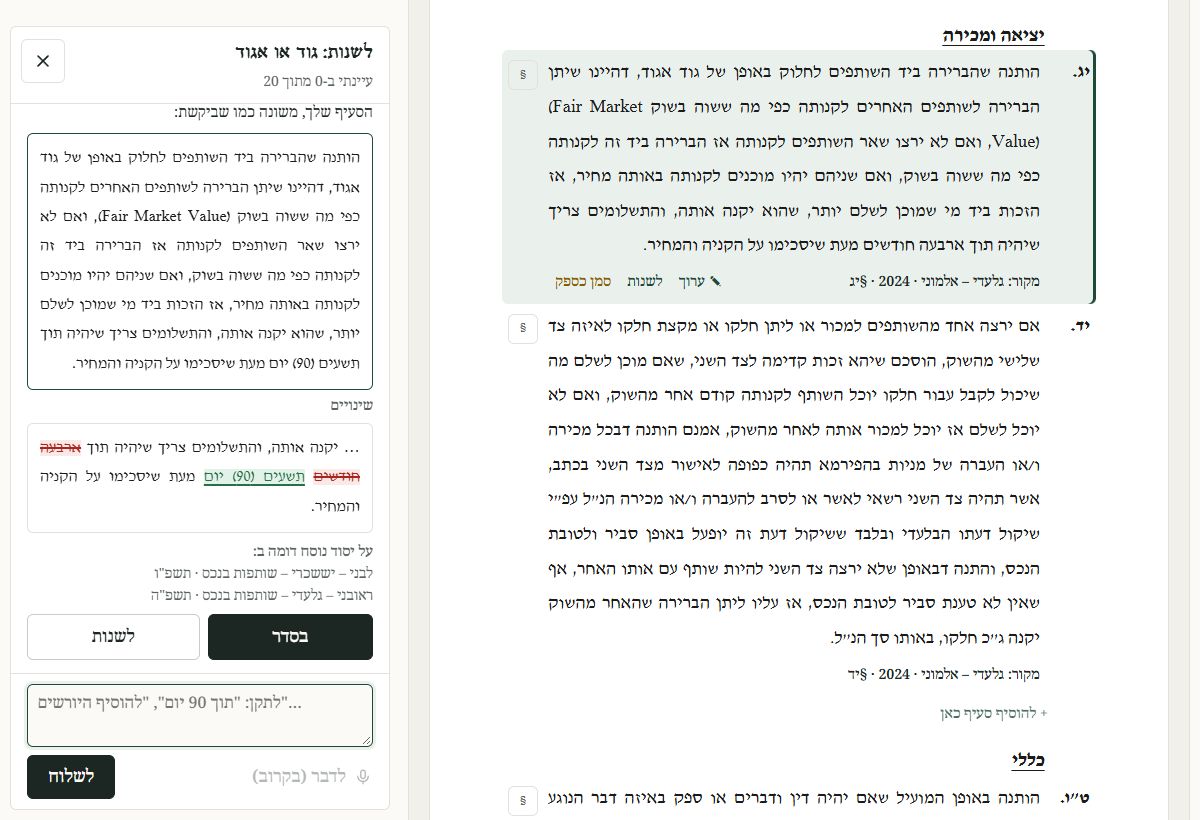 כתוב באידיש: אין משך פון 90 טעג. הסעיף חוזר משונה, והשינוי מסומן