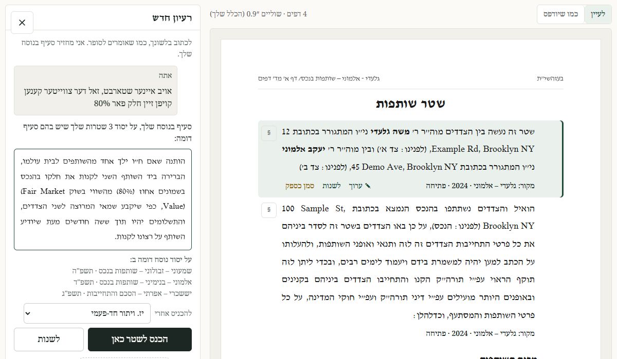 רעיון חדש באידיש, וחוזר סעיף בלשון הקודש על יסוד 3 שטרות שלך