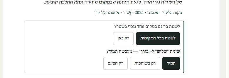 שינית שליש לבורר — מעכשיו תמיד? תמיד, רק בשותפות, רק הפעם